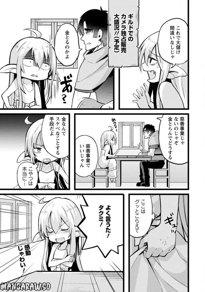 異世界パパ活おじさん 第13.1話 - Page 3