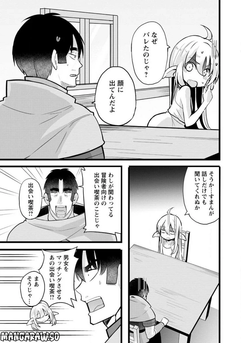 異世界パパ活おじさん 第13.1話 - Page 5