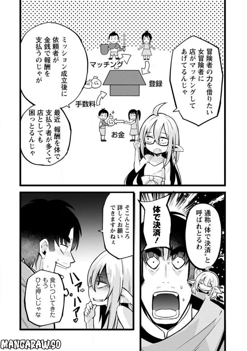 異世界パパ活おじさん 第13.1話 - Page 6