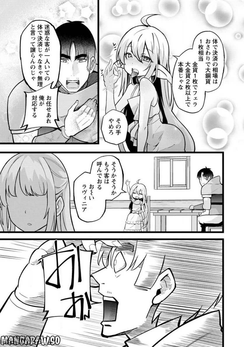 異世界パパ活おじさん 第13.1話 - Page 7