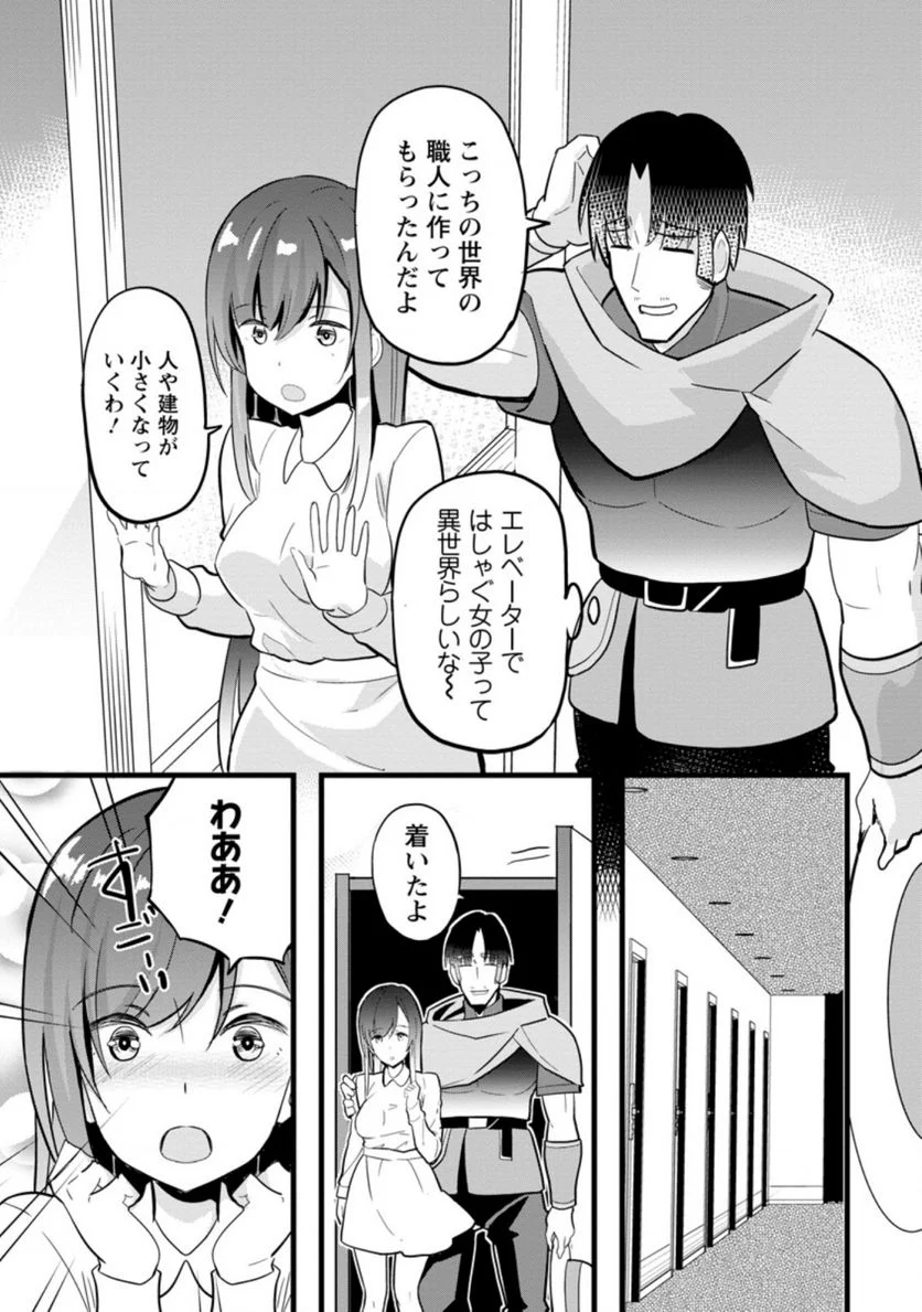 異世界パパ活おじさん 第9.1話 - Page 5