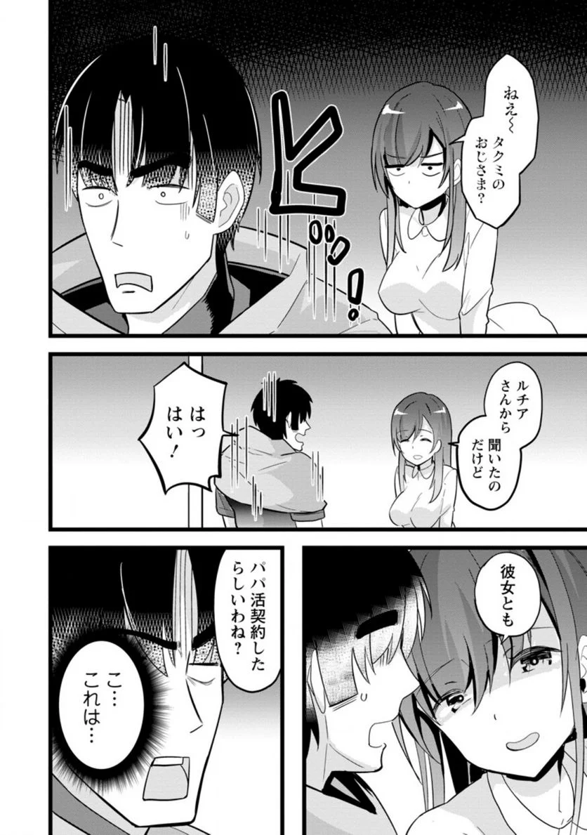 異世界パパ活おじさん 第9.1話 - Page 8