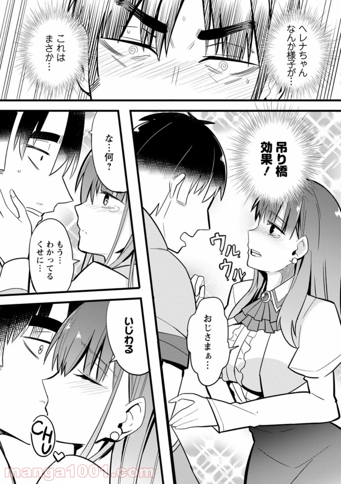 異世界パパ活おじさん 第4.2話 - Page 6