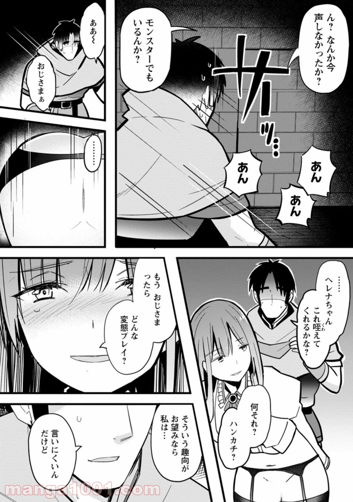 異世界パパ活おじさん 第4.2話 - Page 8