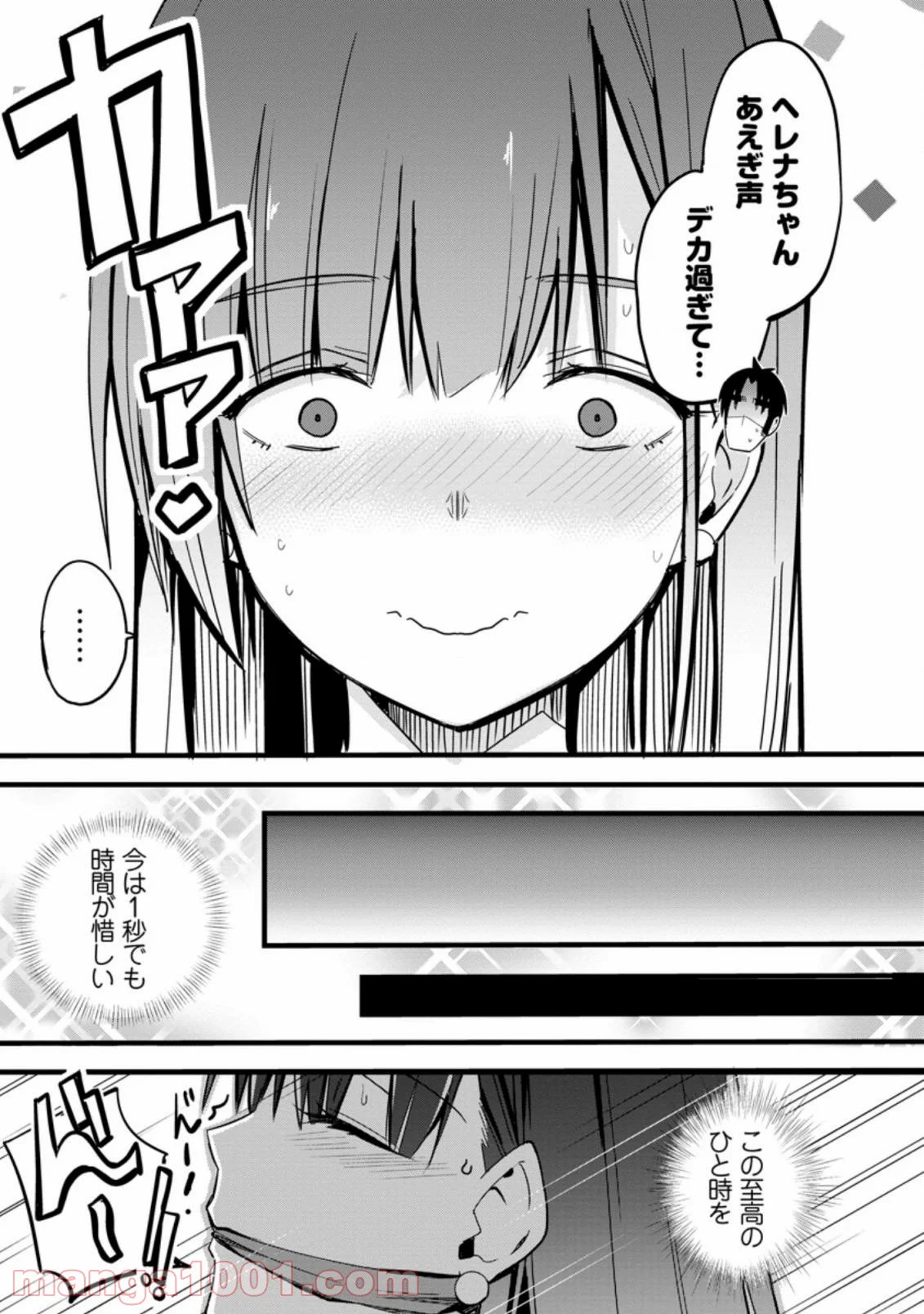 異世界パパ活おじさん 第4.2話 - Page 9