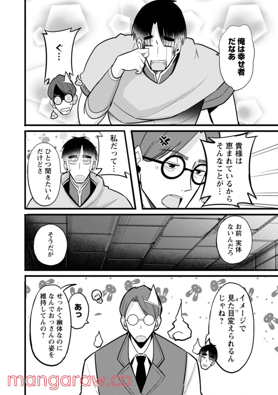 異世界パパ活おじさん 第6.3話 - Page 3