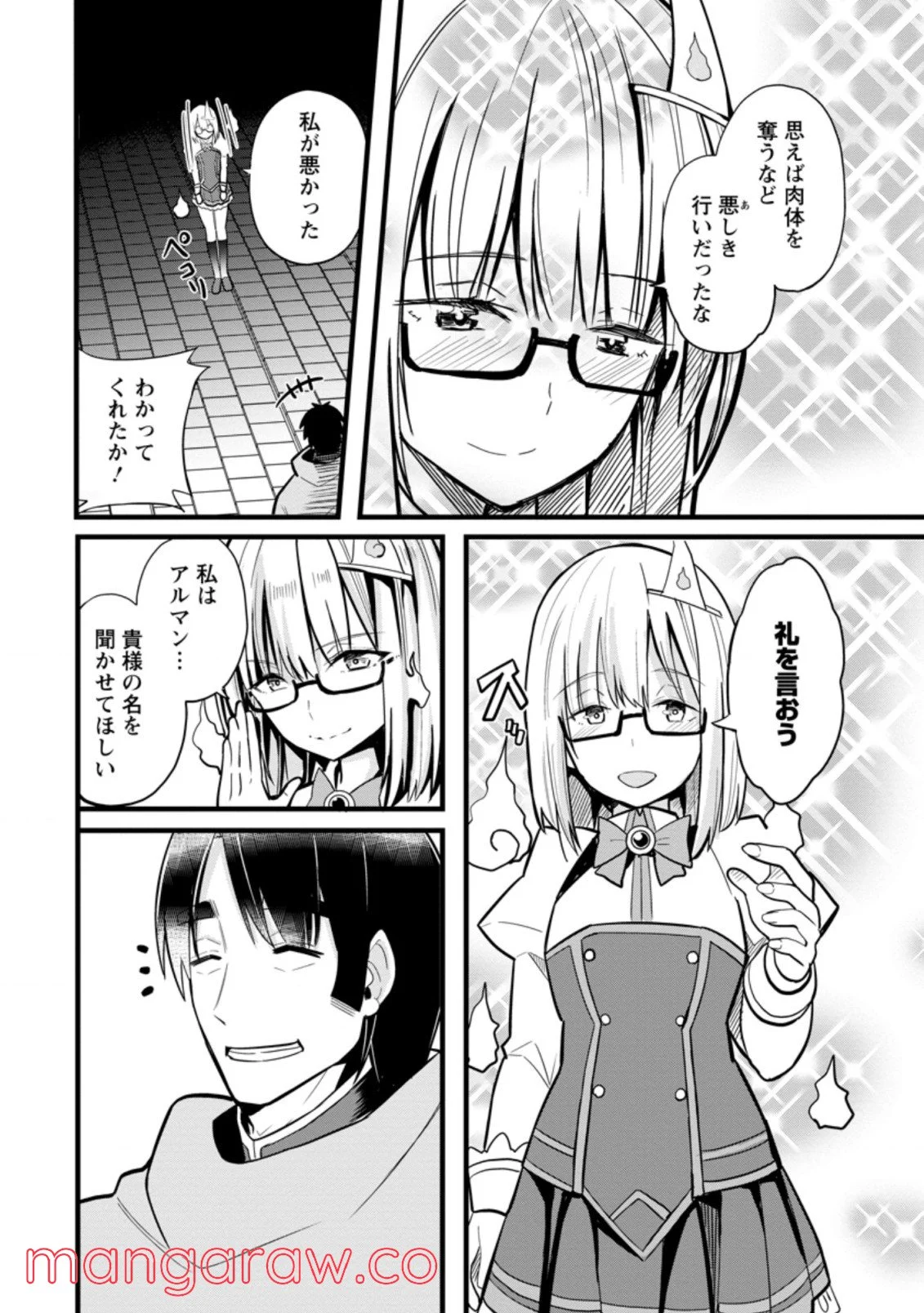 異世界パパ活おじさん 第6.3話 - Page 7