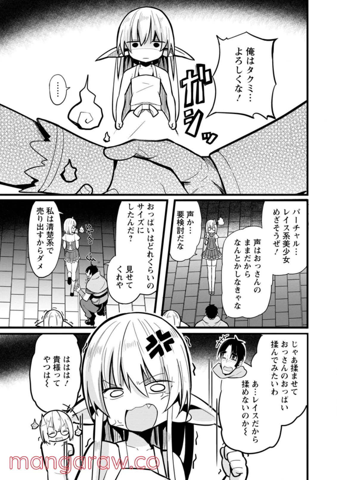 異世界パパ活おじさん 第6.3話 - Page 8