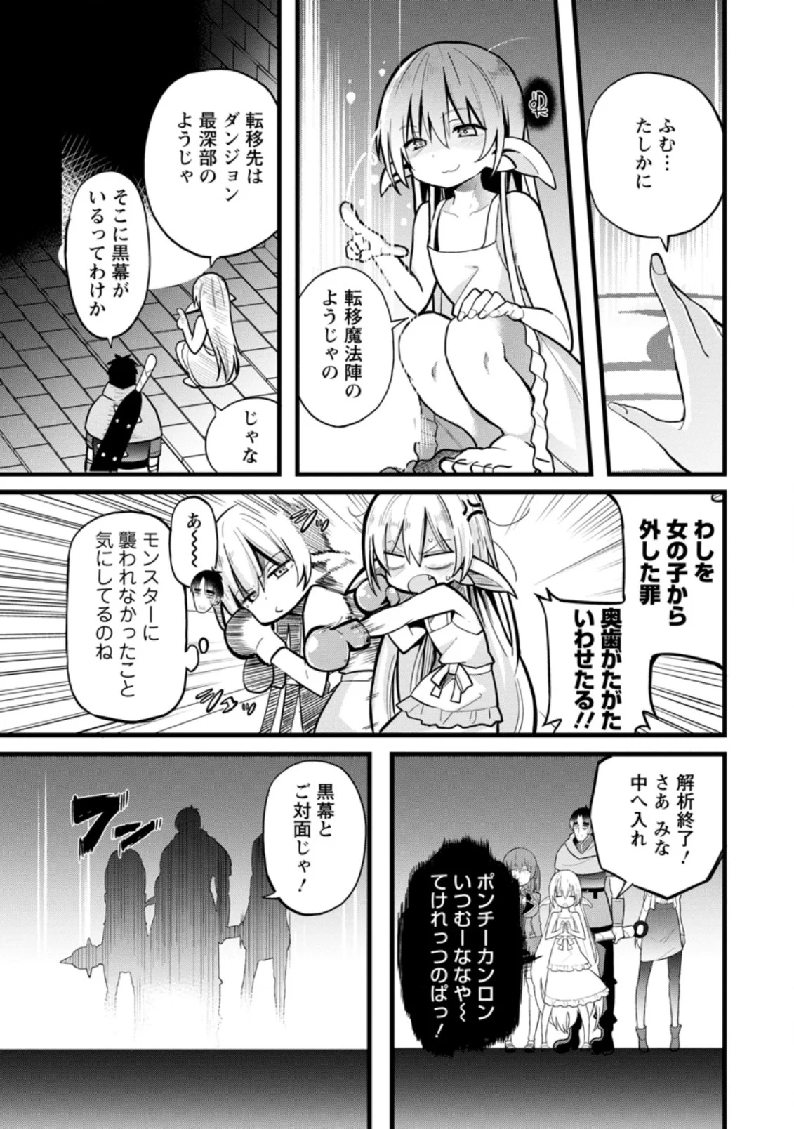 異世界パパ活おじさん 第6.1話 - Page 7