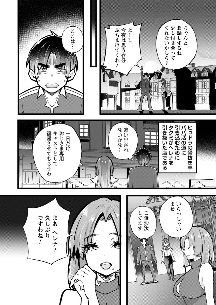 異世界パパ活おじさん 第31.2話 - Page 8