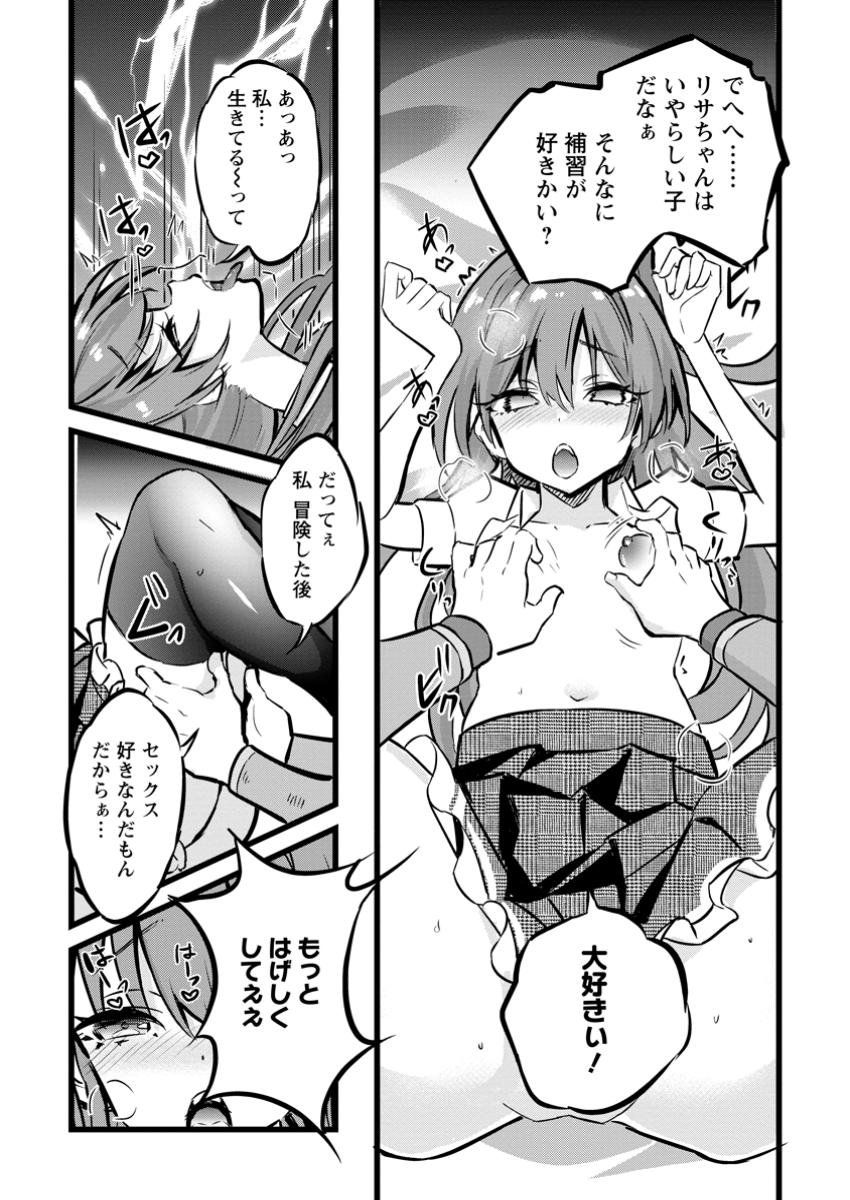 異世界パパ活おじさん 第30.3話 - Page 7