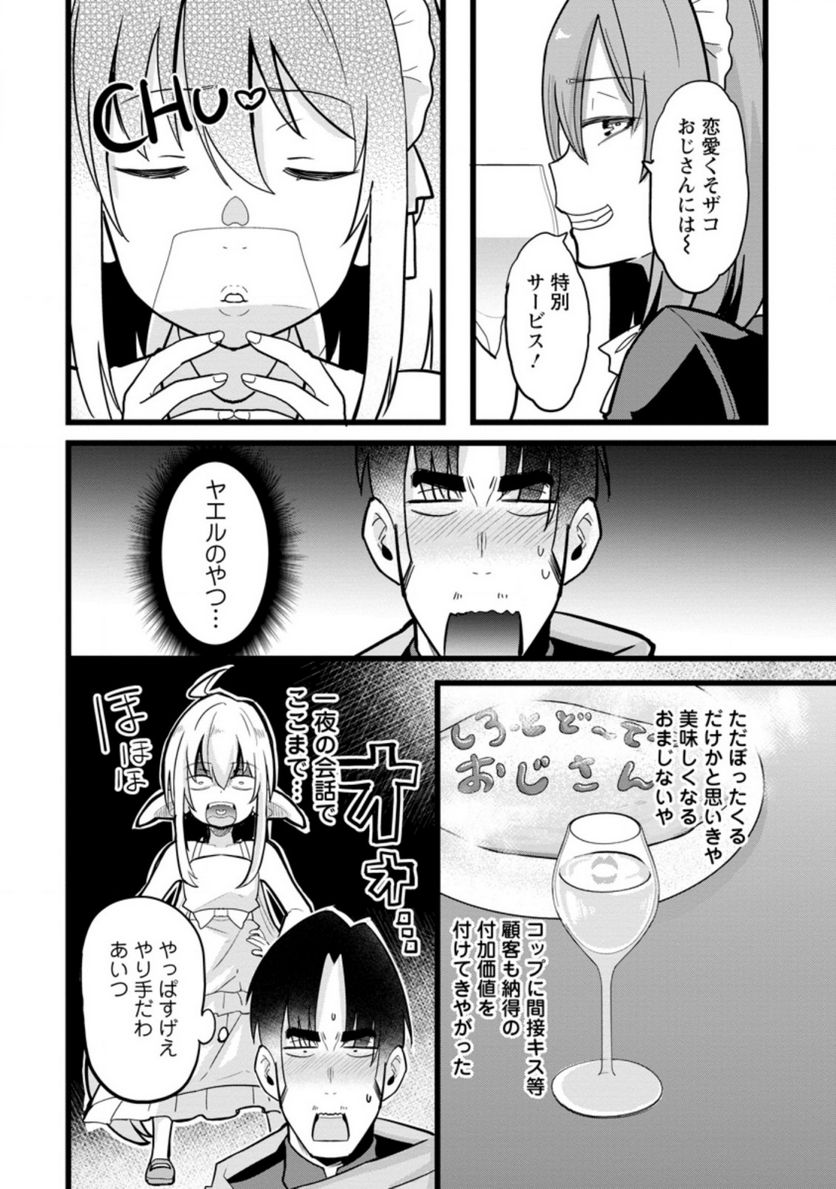 異世界パパ活おじさん 第10.2話 - Page 2