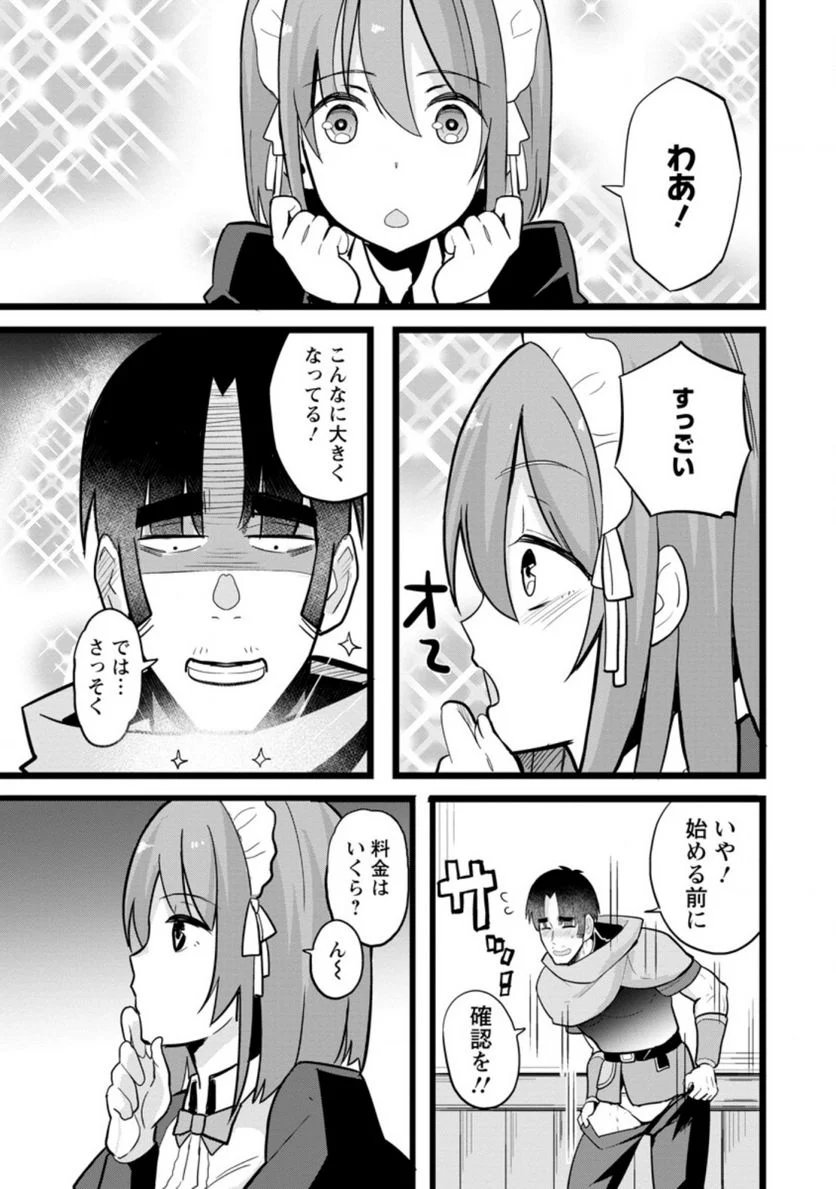 異世界パパ活おじさん 第10.2話 - Page 11