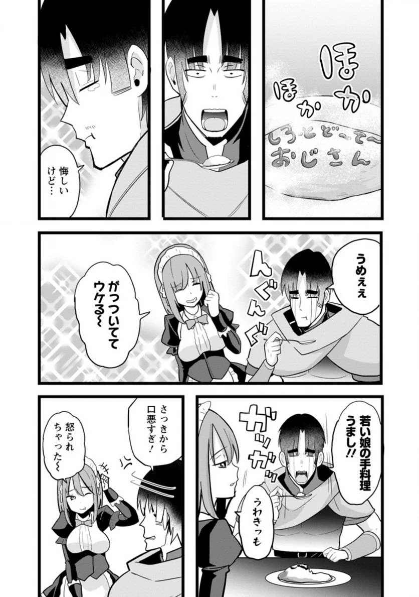 異世界パパ活おじさん 第10.2話 - Page 3