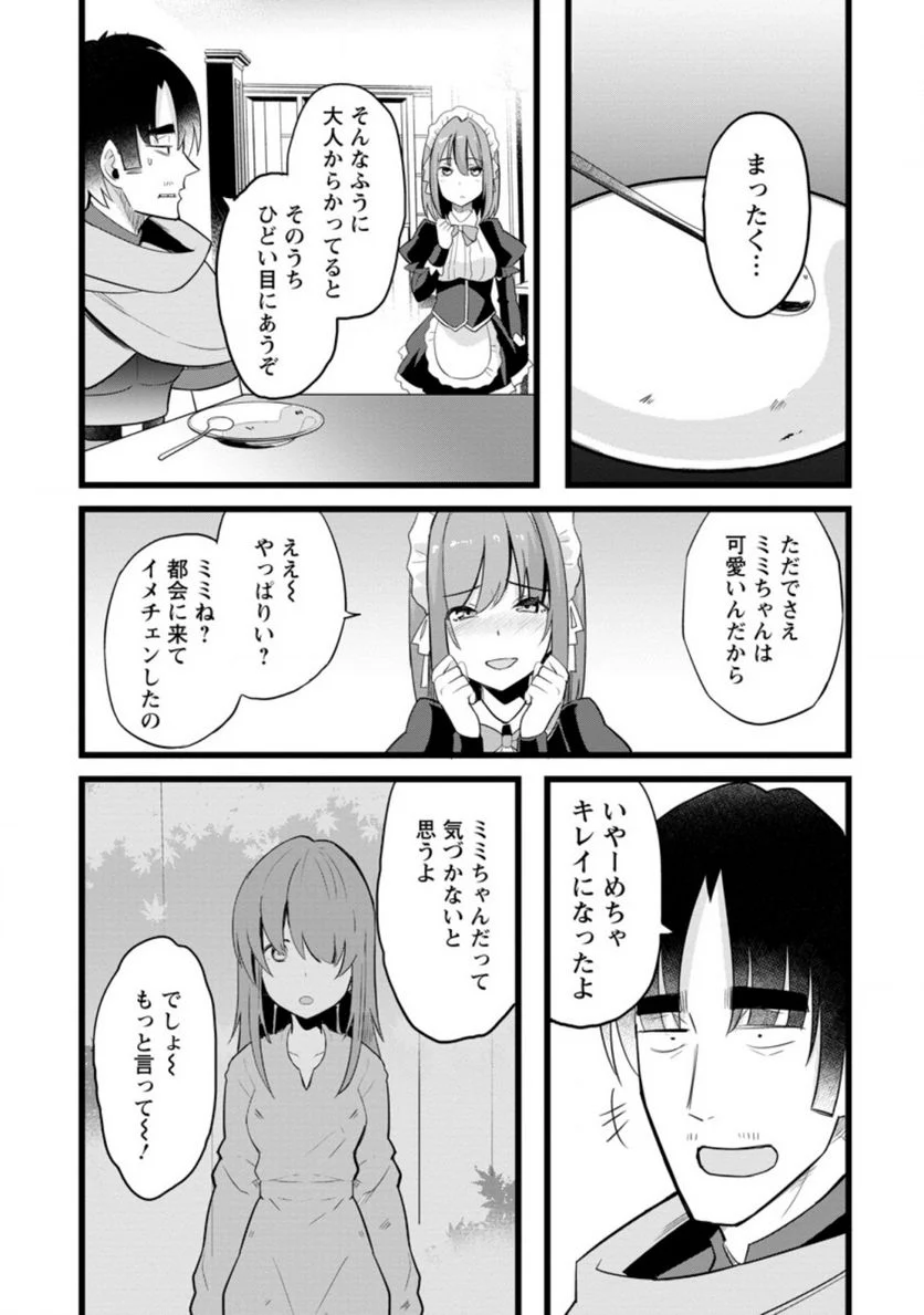 異世界パパ活おじさん 第10.2話 - Page 4