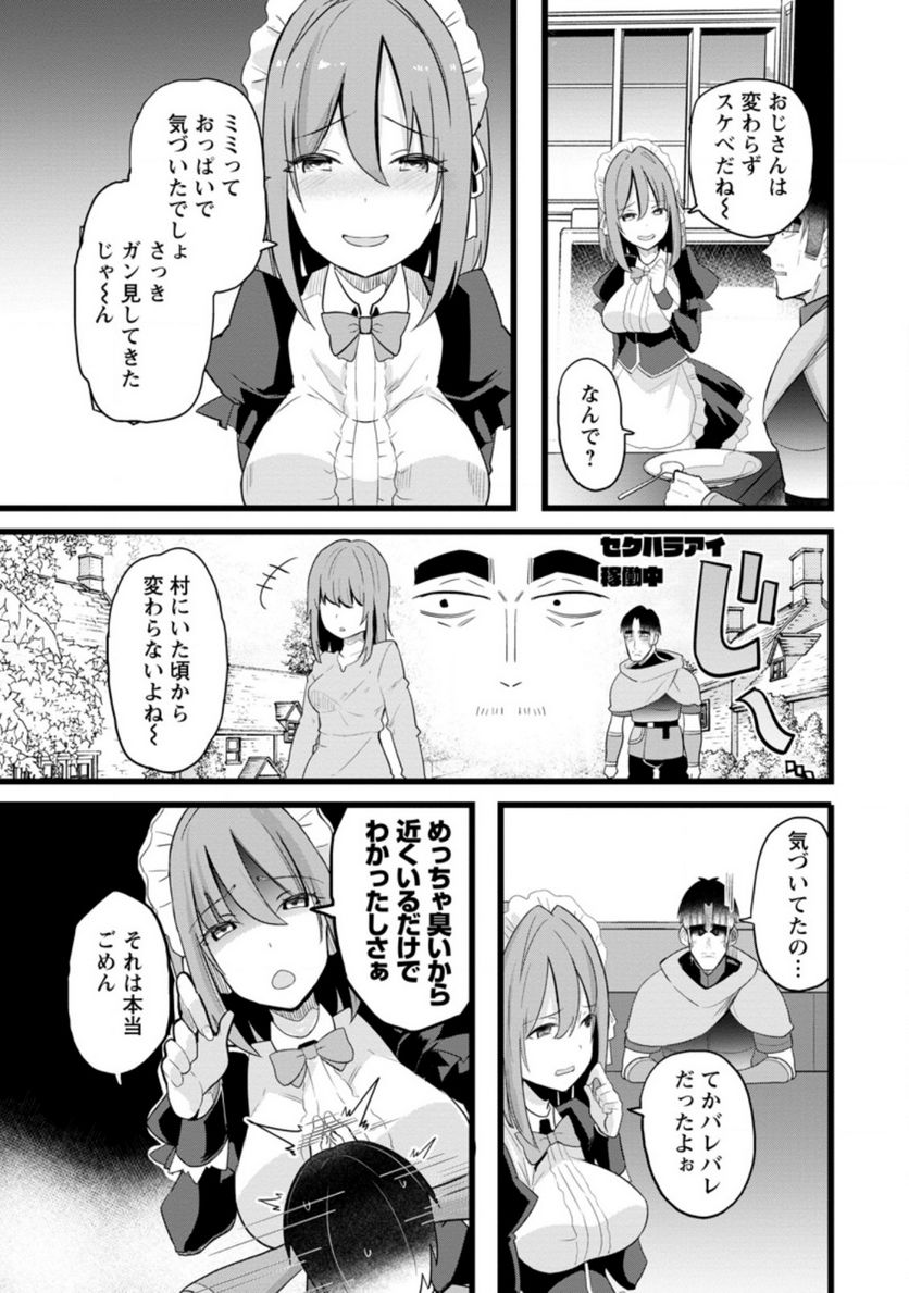 異世界パパ活おじさん 第10.2話 - Page 5