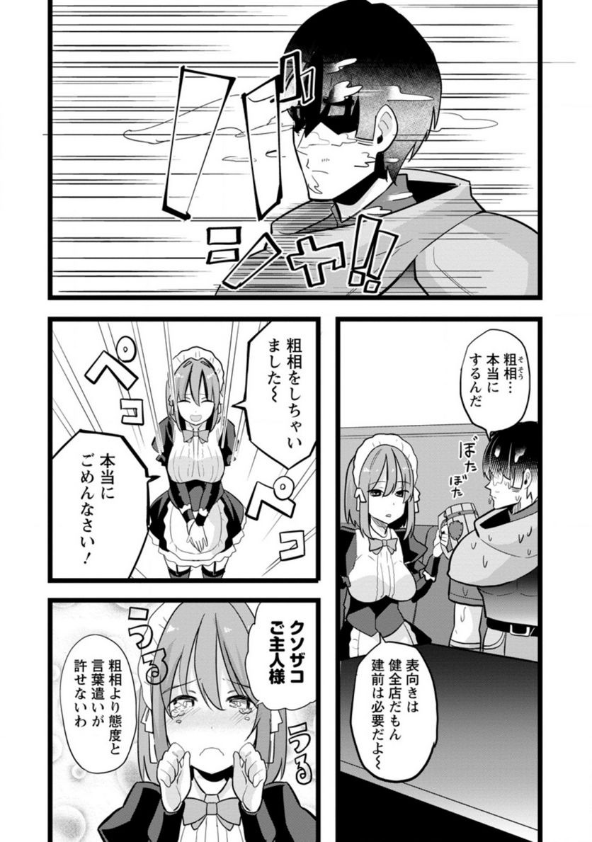 異世界パパ活おじさん 第10.2話 - Page 8