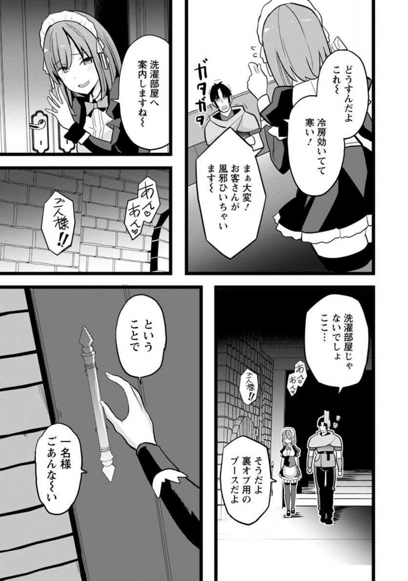 異世界パパ活おじさん 第10.2話 - Page 9