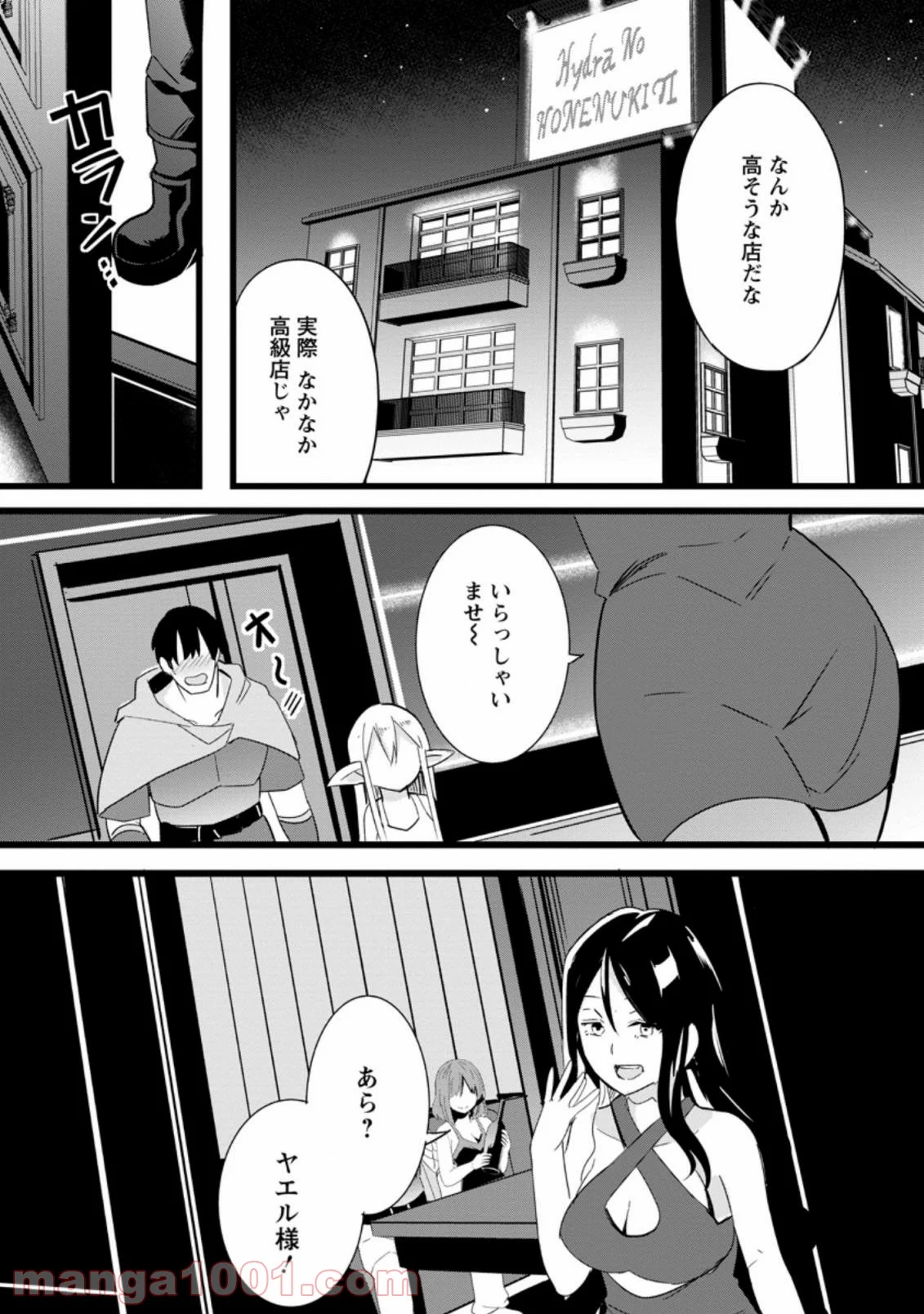 異世界パパ活おじさん 第1.1話 - Page 11