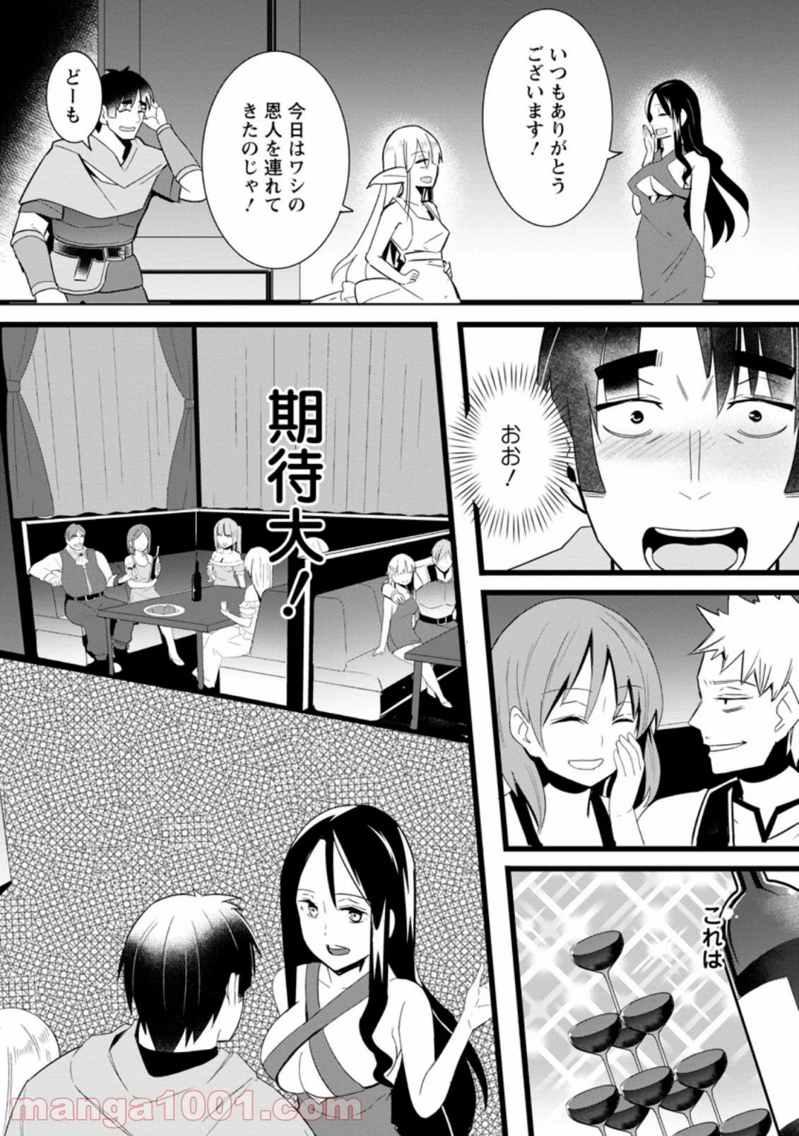 異世界パパ活おじさん 第1.1話 - Page 12