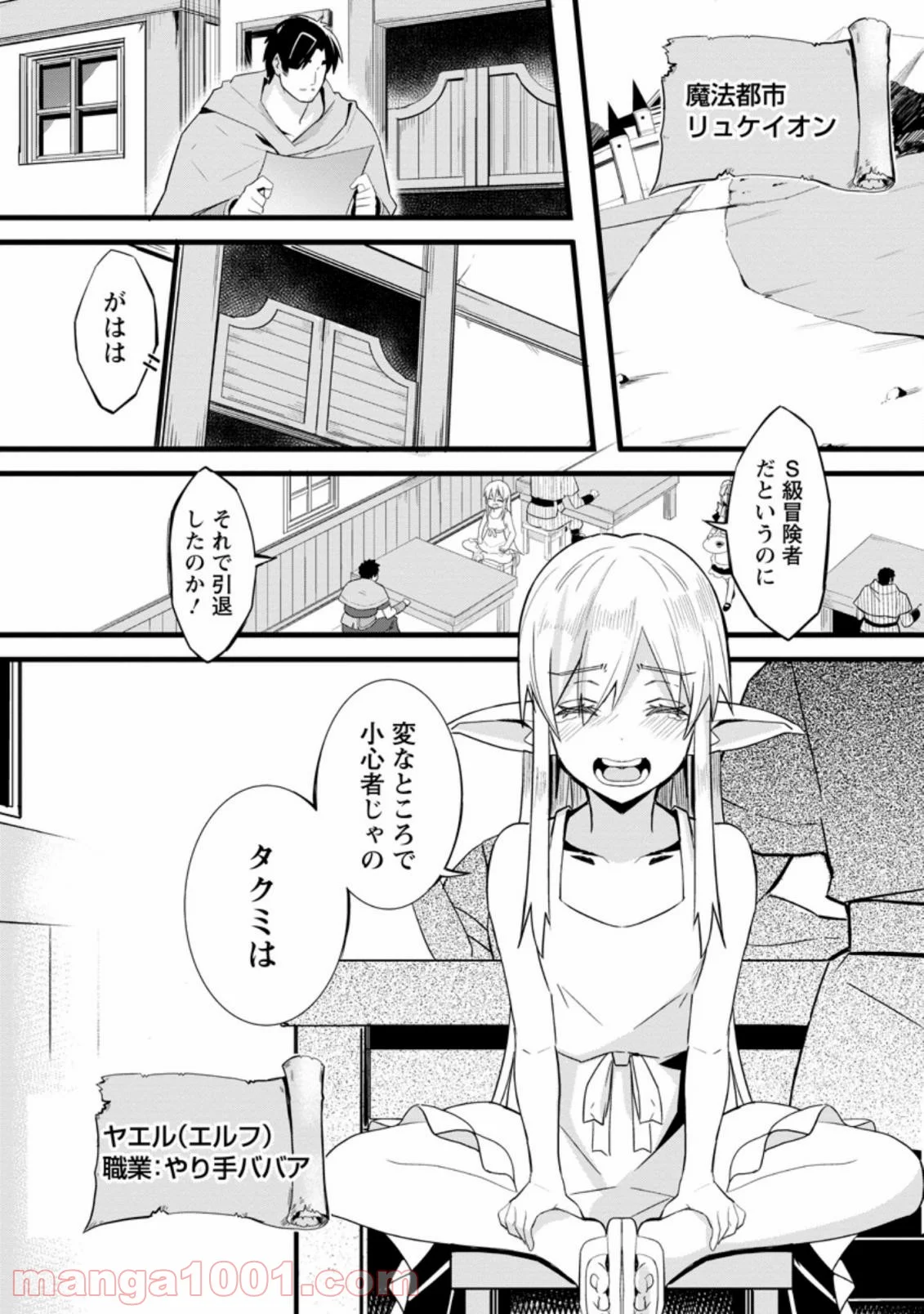 異世界パパ活おじさん 第1.1話 - Page 4