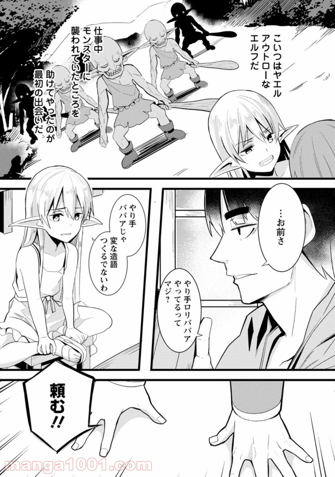 異世界パパ活おじさん 第1.1話 - Page 5