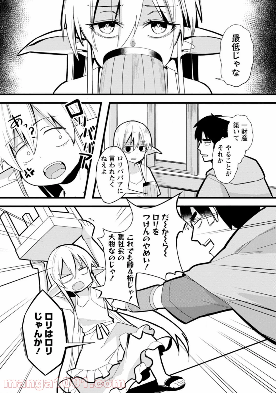 異世界パパ活おじさん 第1.1話 - Page 7