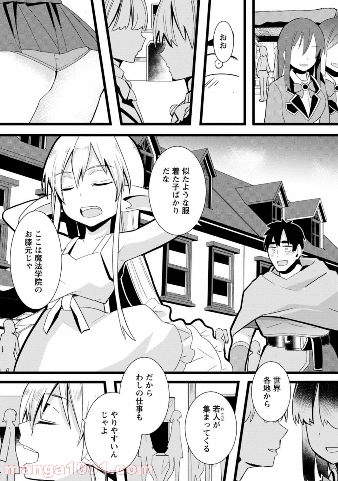 異世界パパ活おじさん 第1.1話 - Page 9