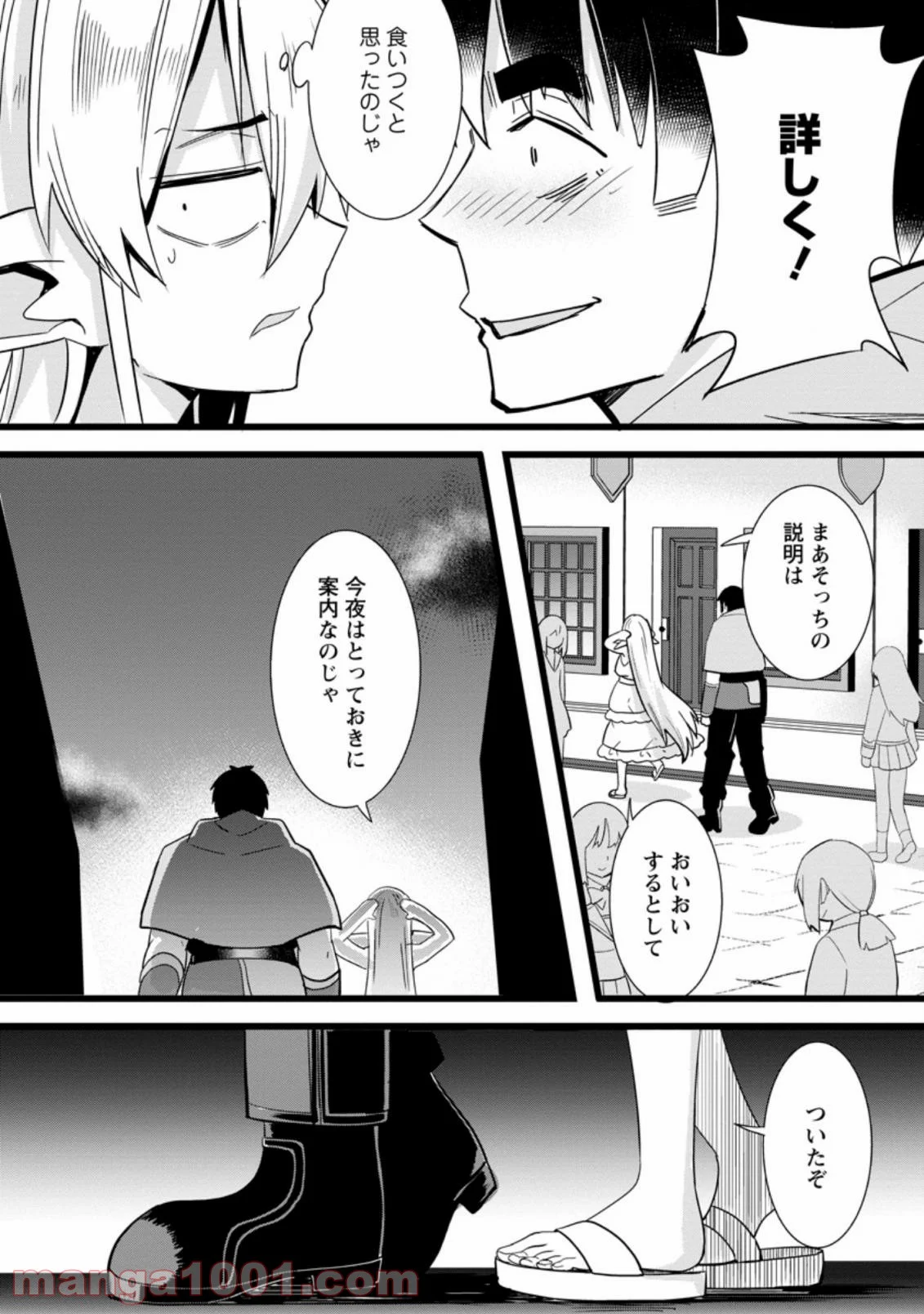 異世界パパ活おじさん 第1.1話 - Page 10