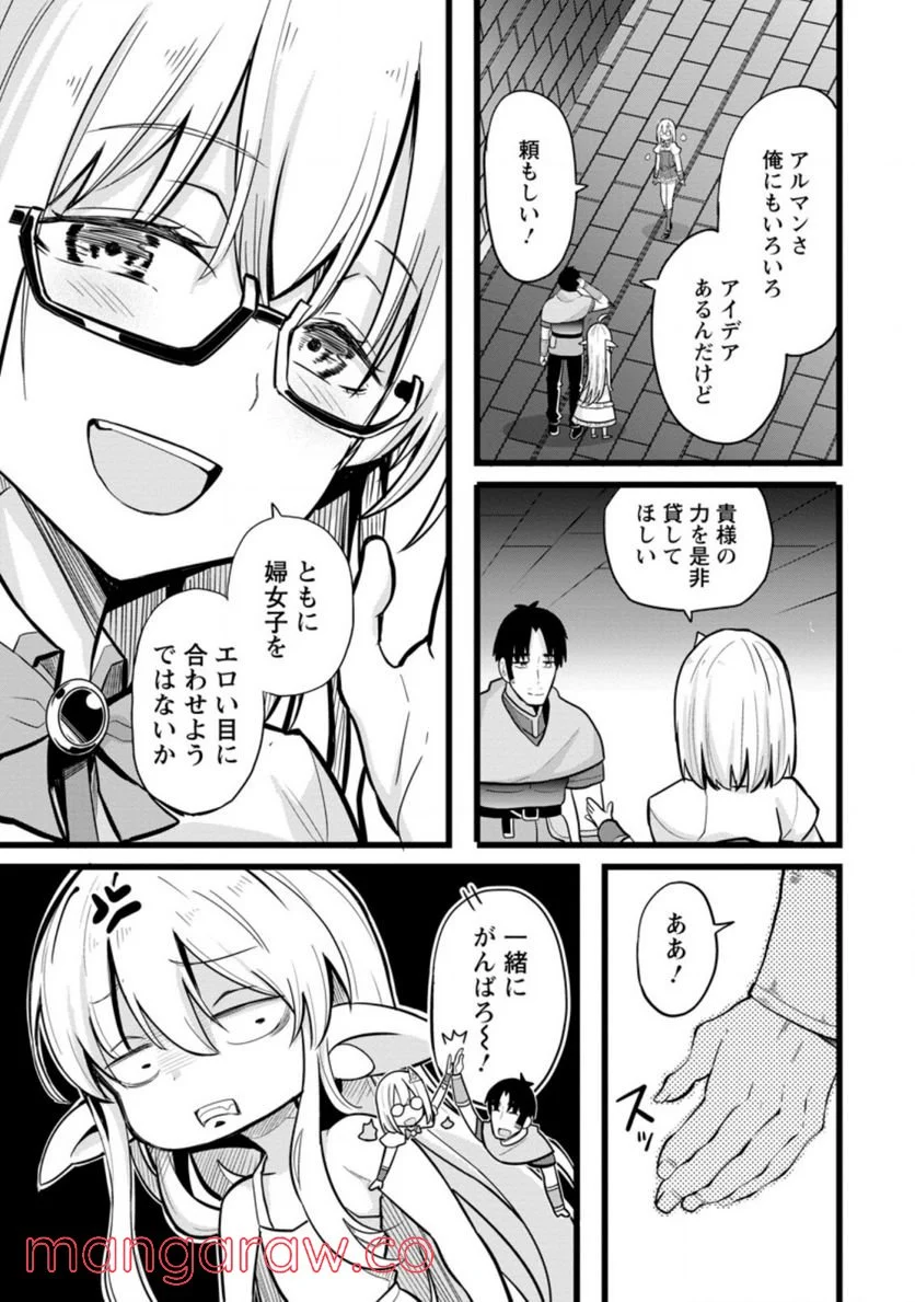 異世界パパ活おじさん 第8.2話 - Page 7