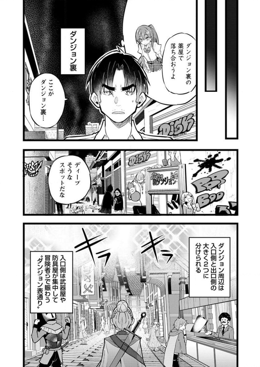 異世界パパ活おじさん 第30.1話 - Page 2