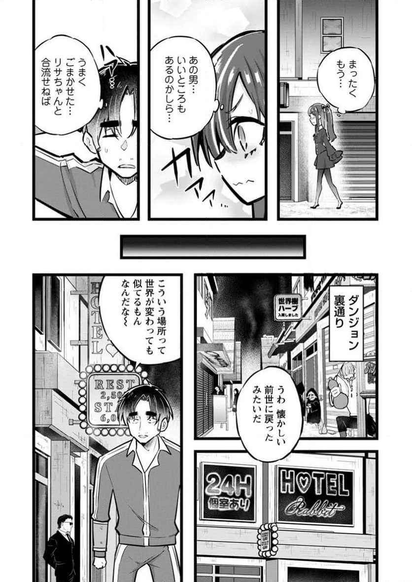 異世界パパ活おじさん 第30.1話 - Page 11