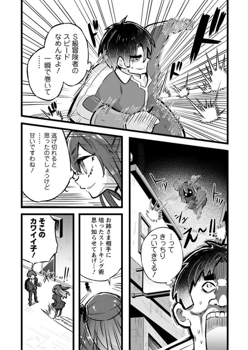 異世界パパ活おじさん 第30.1話 - Page 5