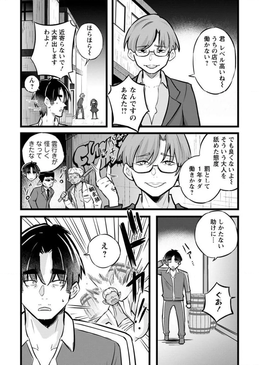 異世界パパ活おじさん 第30.1話 - Page 6