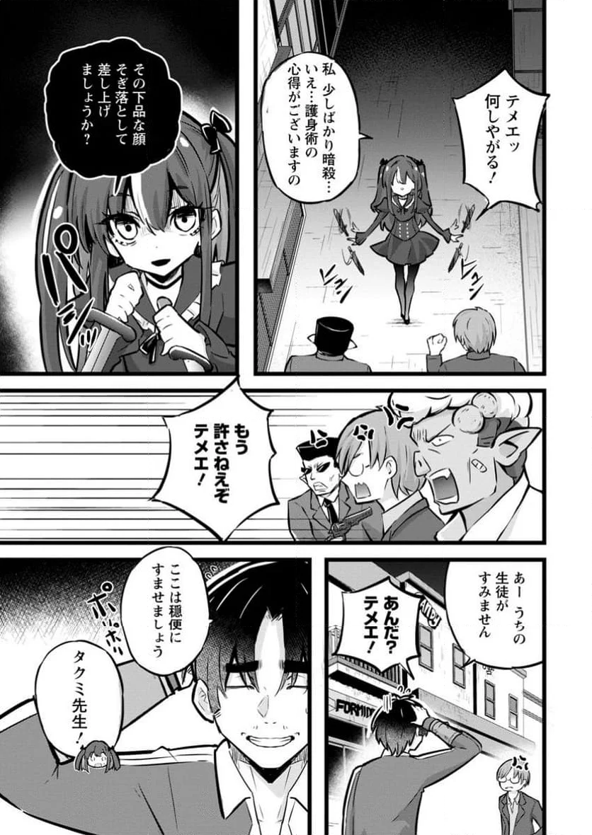 異世界パパ活おじさん 第30.1話 - Page 7