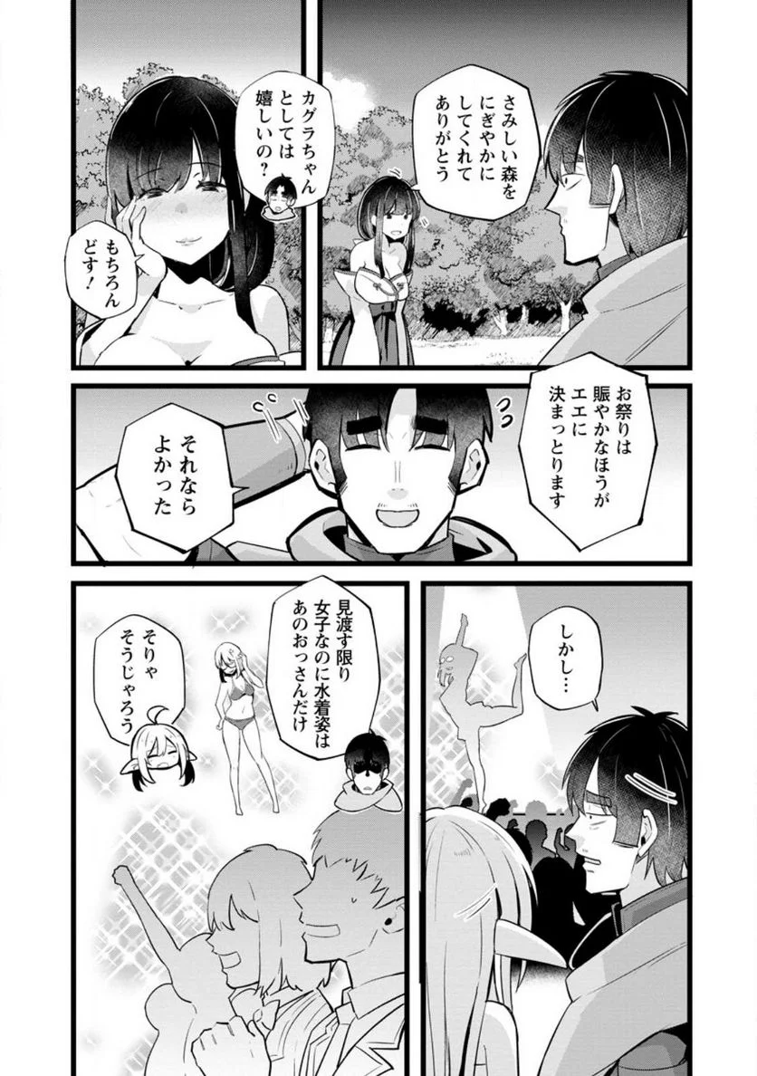 異世界パパ活おじさん 第18話 - Page 16