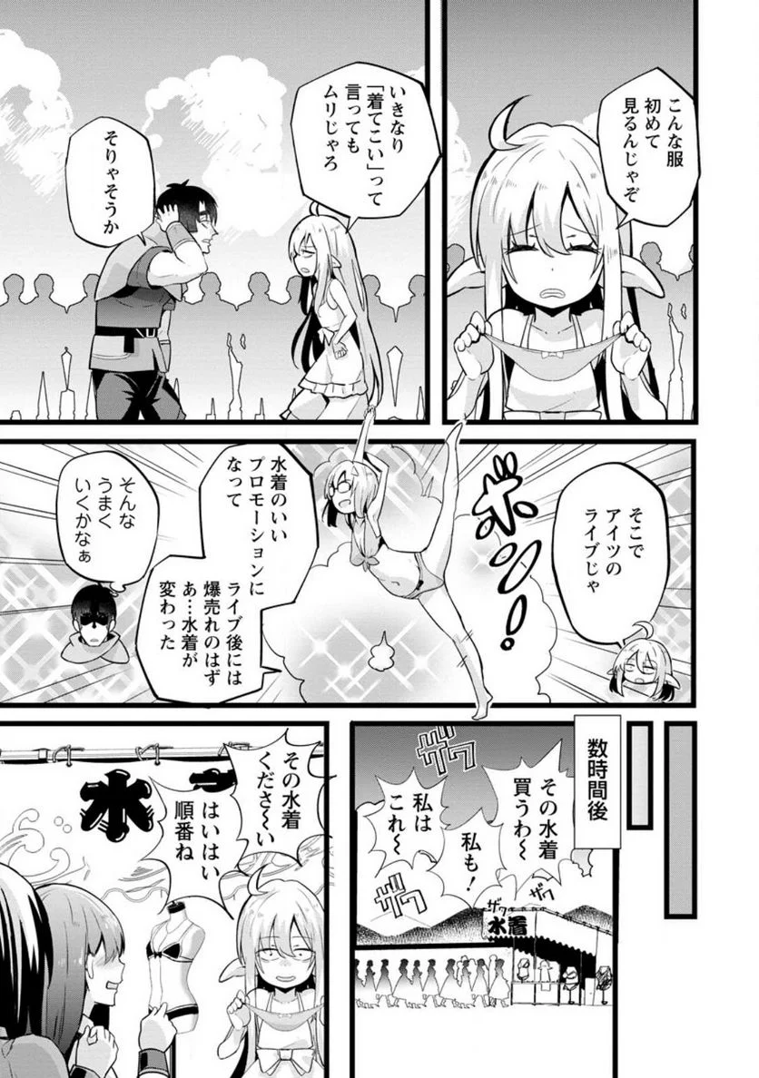 異世界パパ活おじさん 第18話 - Page 17