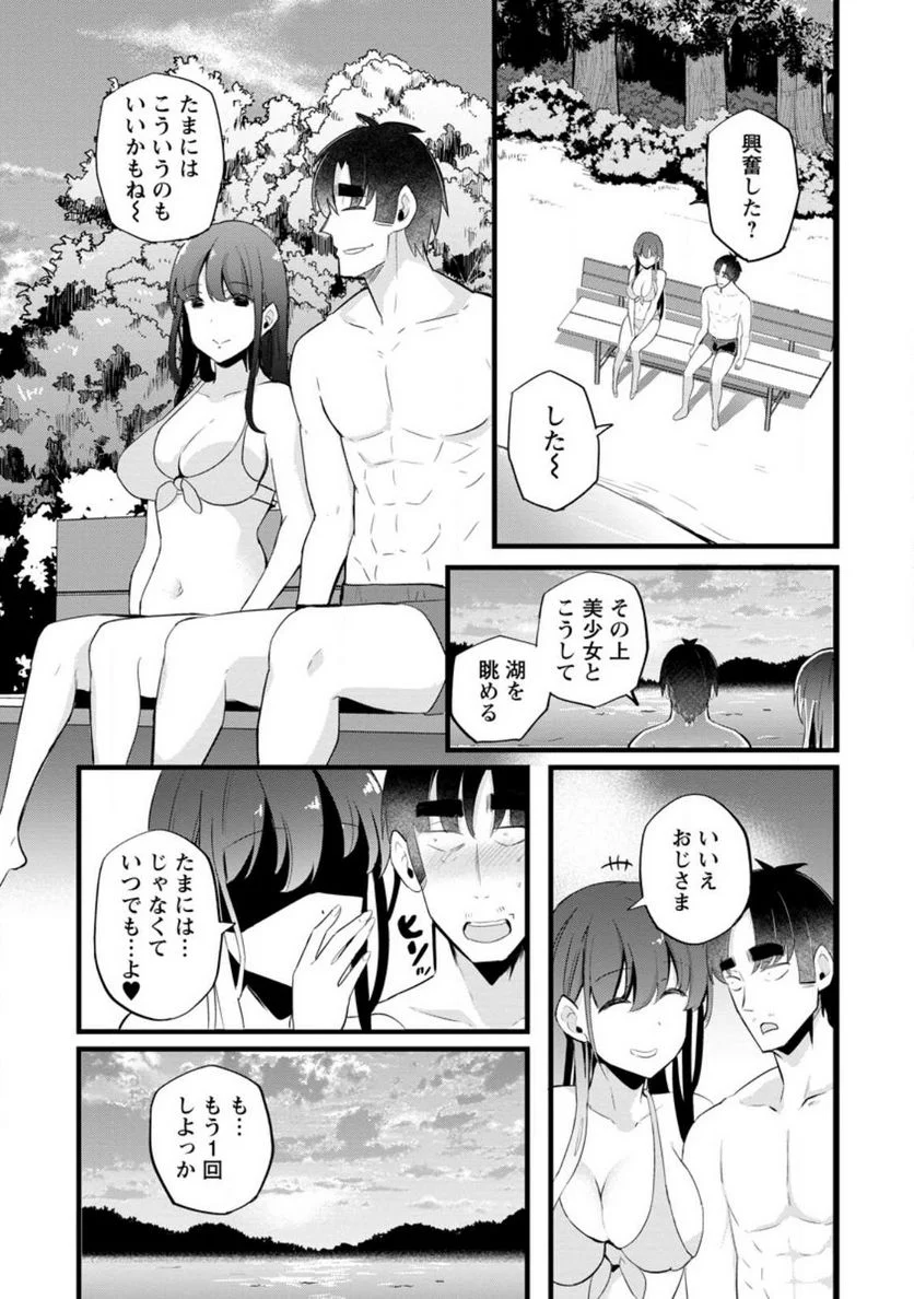 異世界パパ活おじさん 第18話 - Page 31