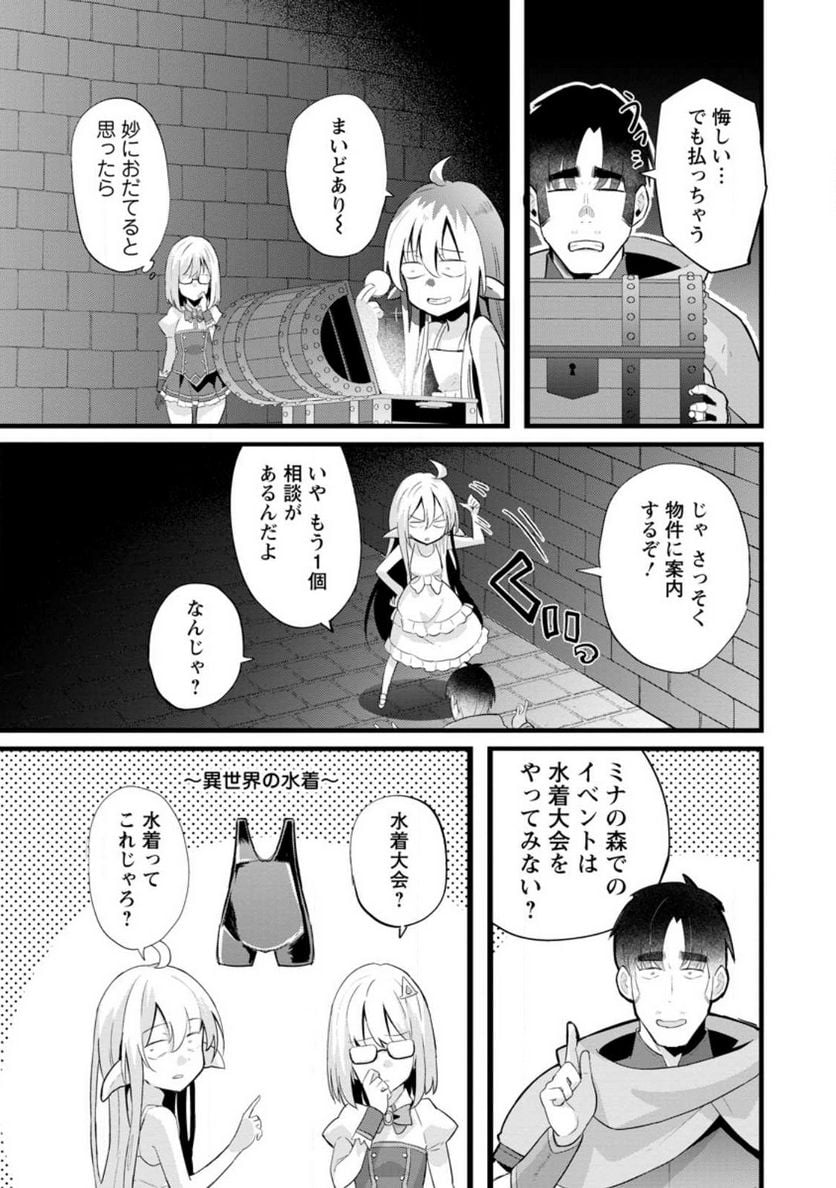 異世界パパ活おじさん 第18話 - Page 7