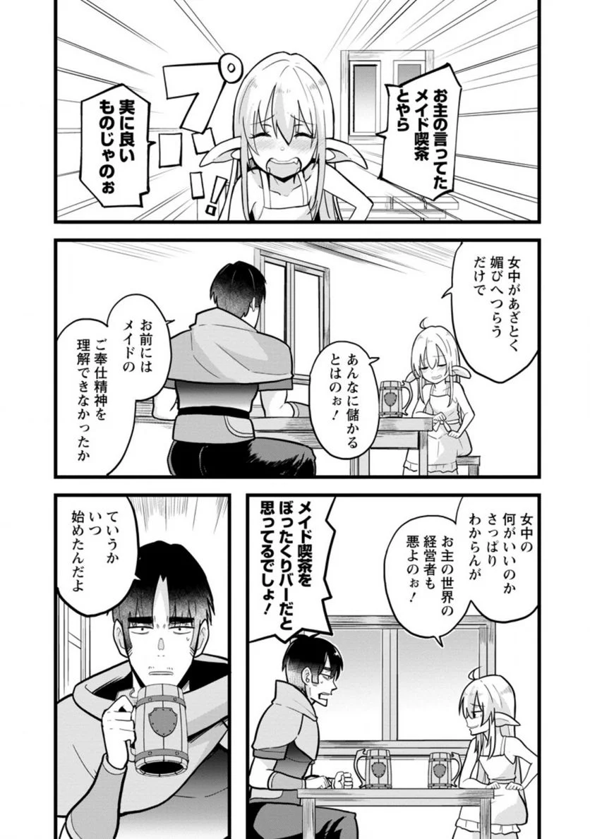 異世界パパ活おじさん 第10.1話 - Page 1