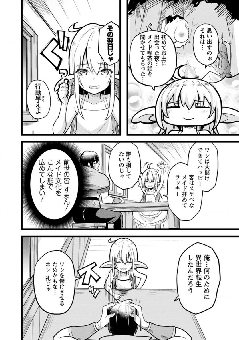 異世界パパ活おじさん 第10.1話 - Page 2