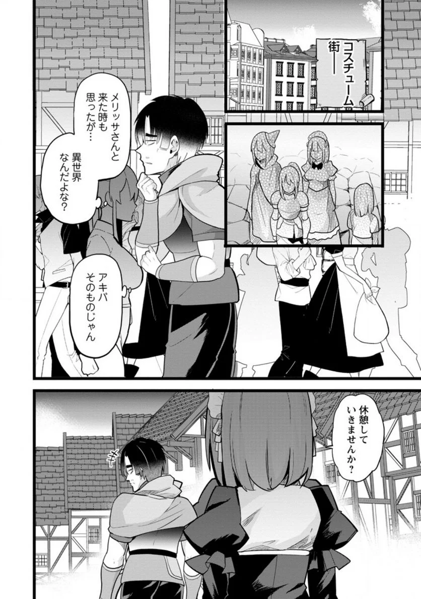 異世界パパ活おじさん 第10.1話 - Page 4