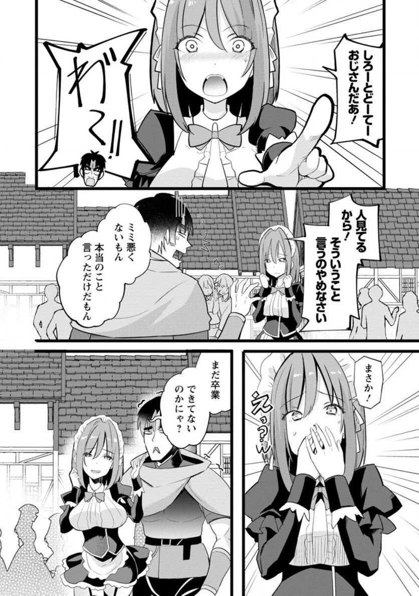 異世界パパ活おじさん 第10.1話 - Page 6