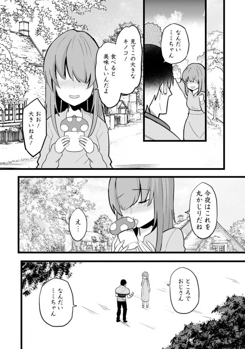 異世界パパ活おじさん 第10.1話 - Page 8