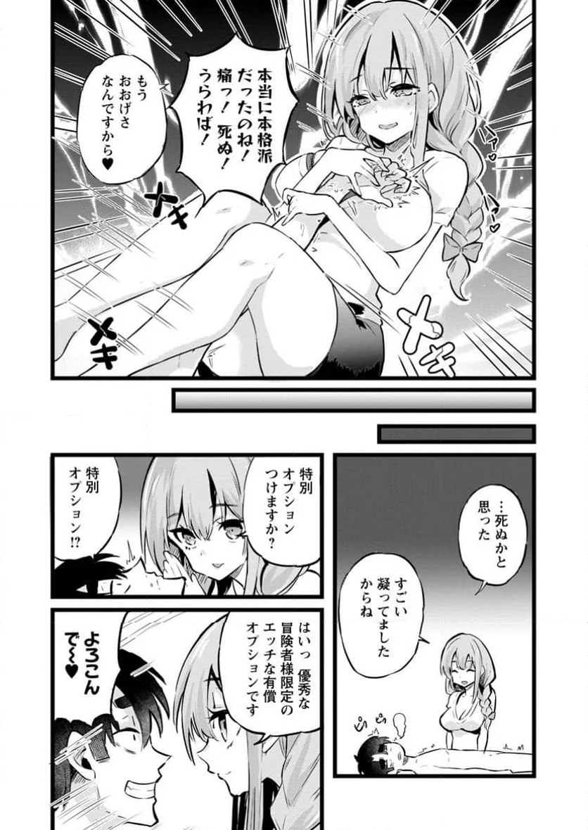 異世界パパ活おじさん 第28.3話 - Page 2