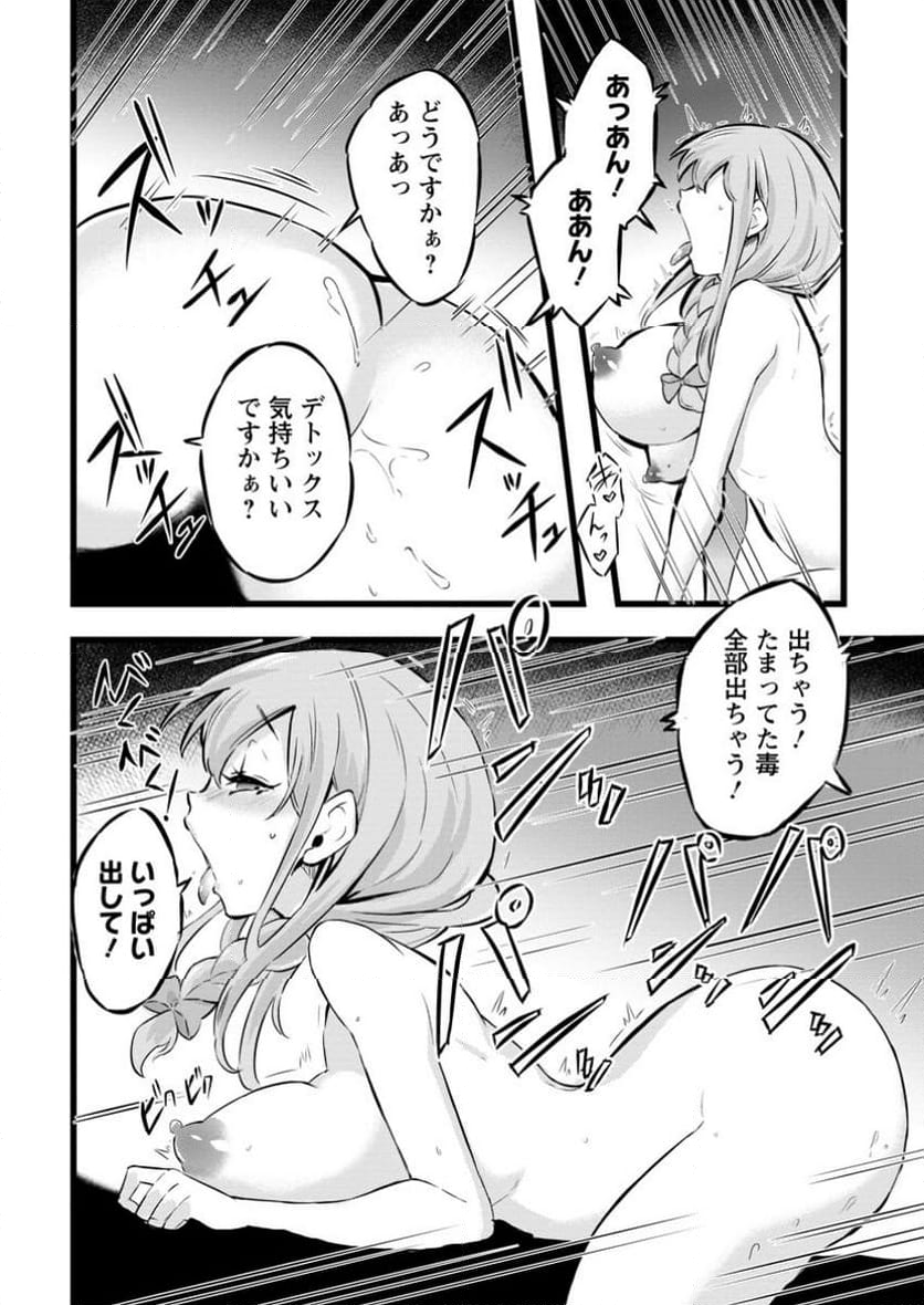 異世界パパ活おじさん 第28.3話 - Page 7