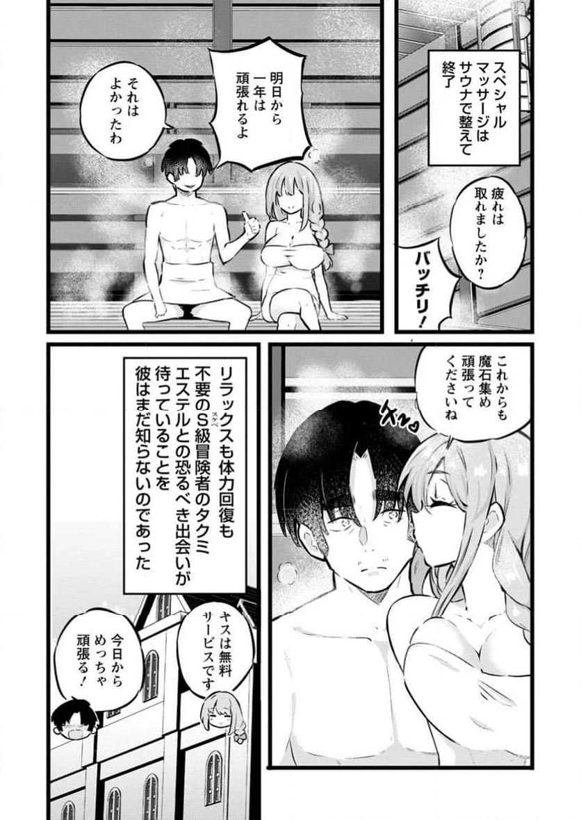 異世界パパ活おじさん 第28.3話 - Page 9