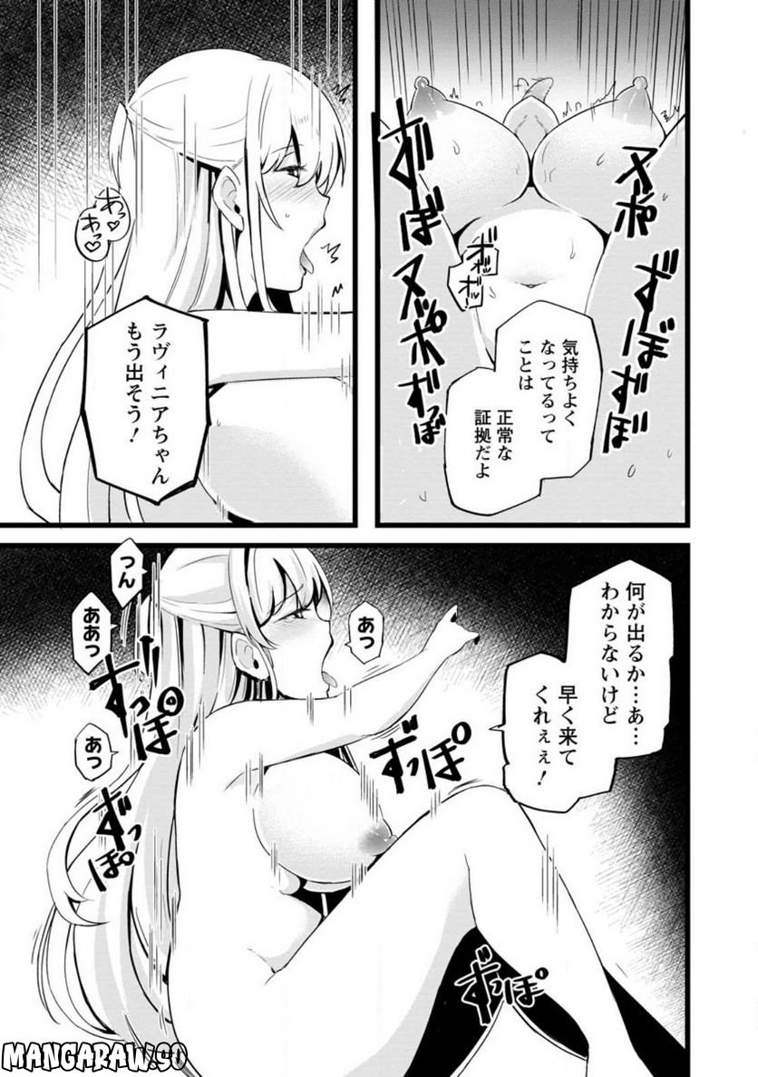 異世界パパ活おじさん 第14.3話 - Page 1