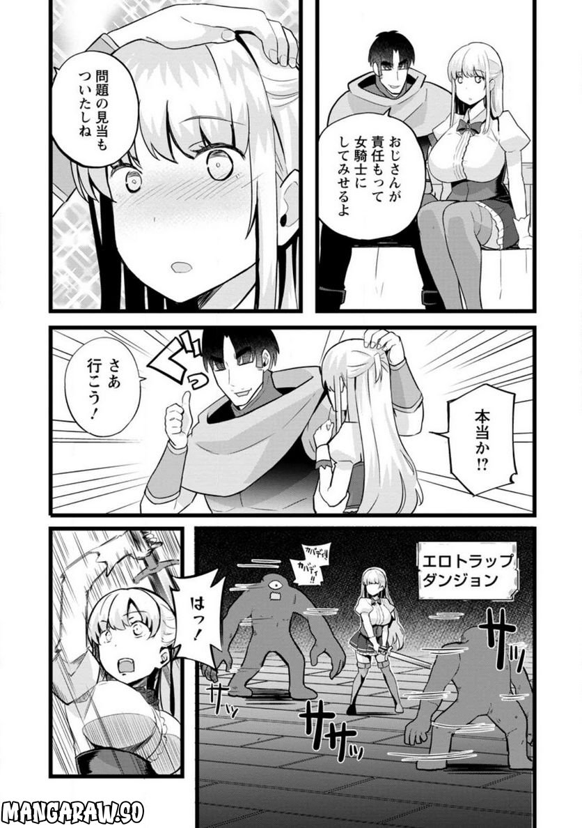 異世界パパ活おじさん 第14.3話 - Page 4