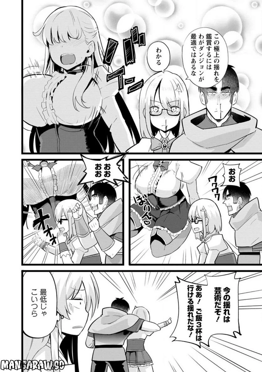 異世界パパ活おじさん 第14.3話 - Page 6